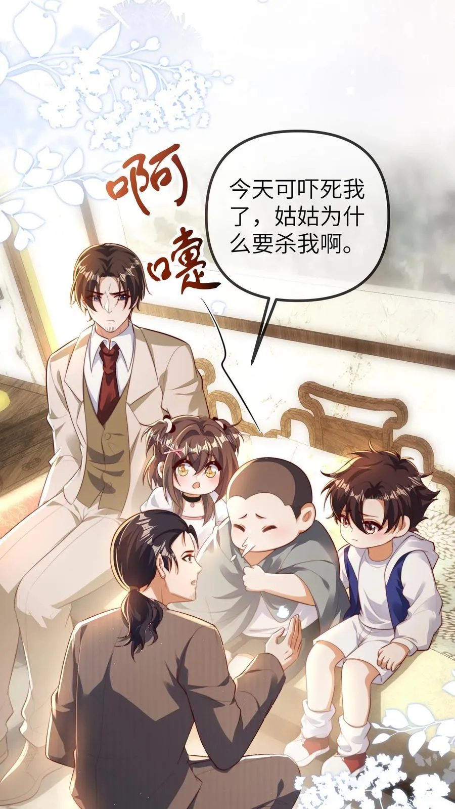 第201话 小胖的家庭地位 第2页