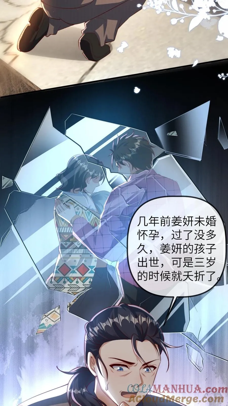 第201话 小胖的家庭地位 第3页