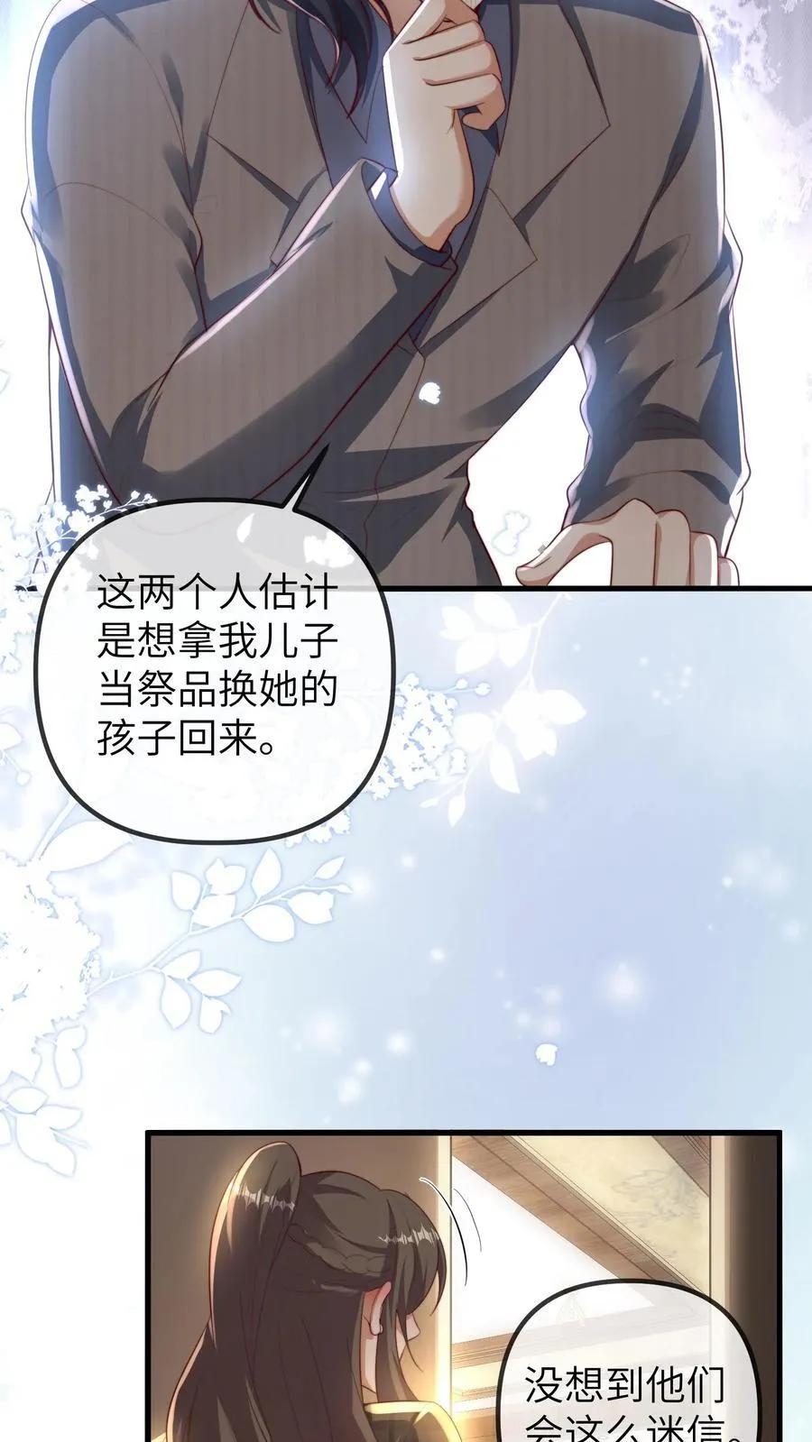 第201话 小胖的家庭地位 第4页