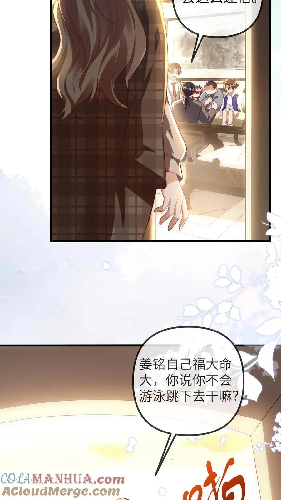 第201话 小胖的家庭地位 第5页