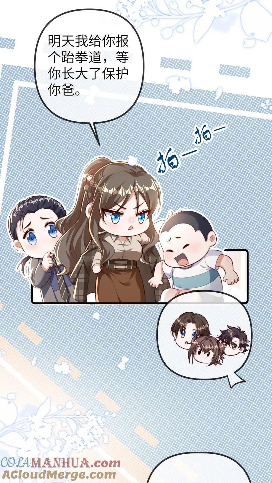 第201话 小胖的家庭地位 第7页