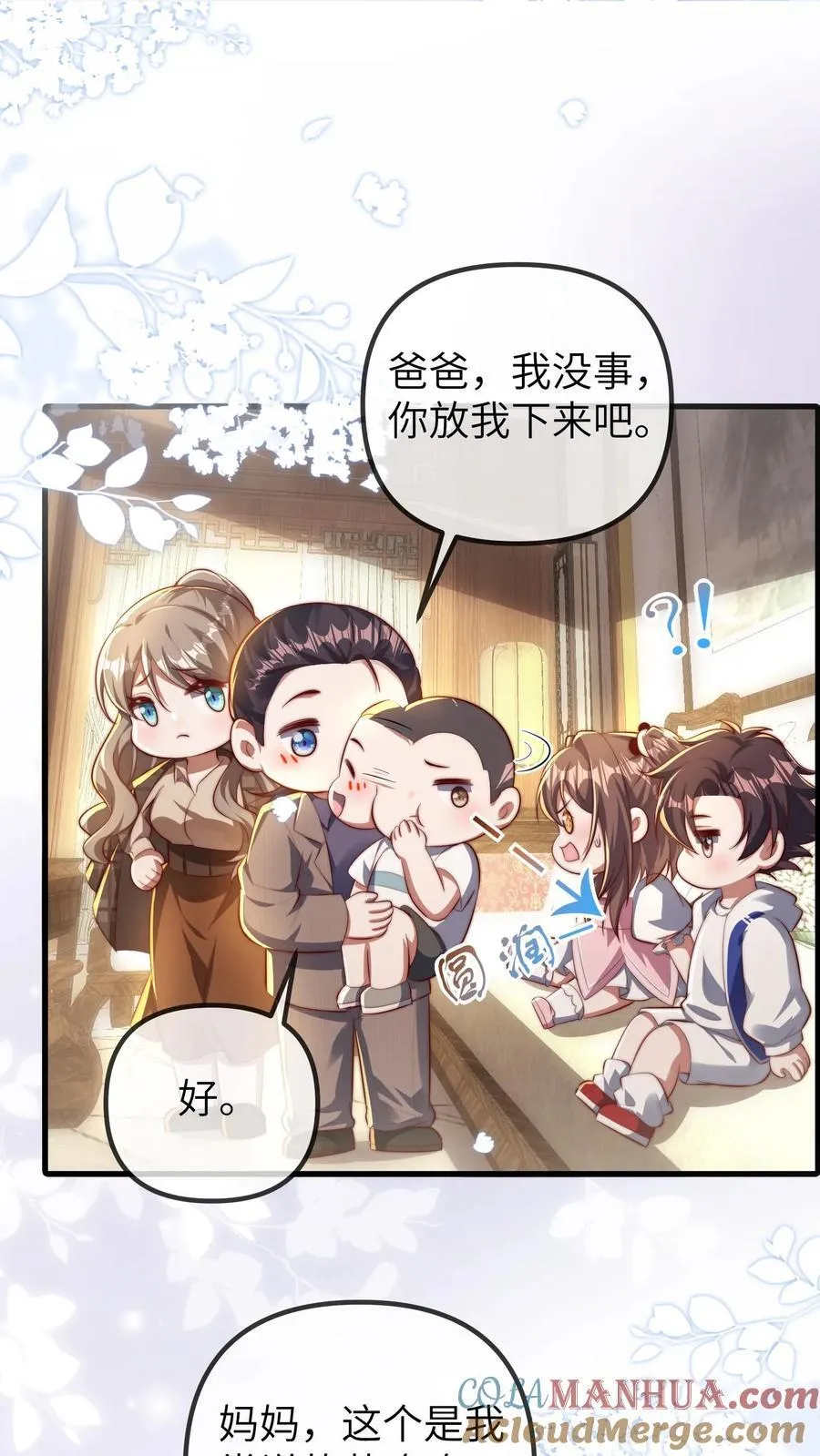 第201话 小胖的家庭地位 第9页