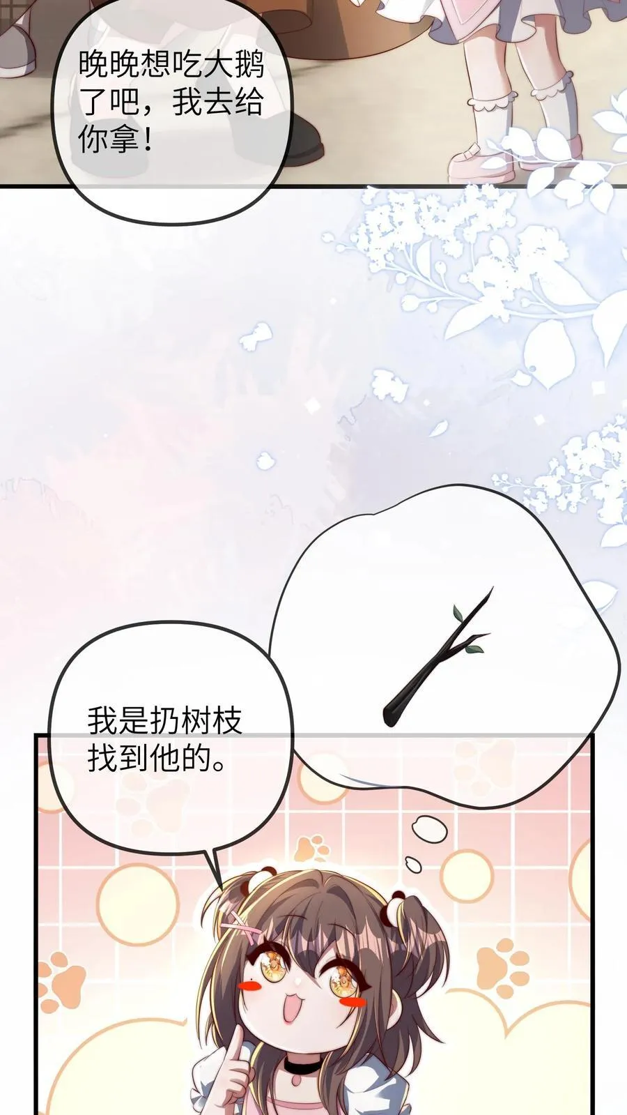 第201话 小胖的家庭地位 第12页