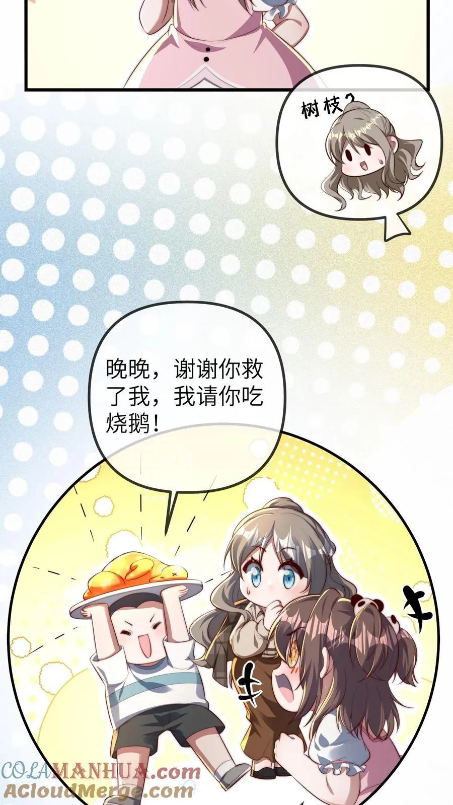 第201话 小胖的家庭地位 第13页