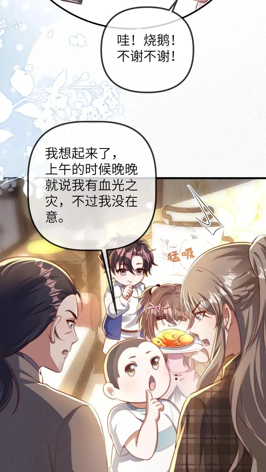 第201话 小胖的家庭地位 第14页