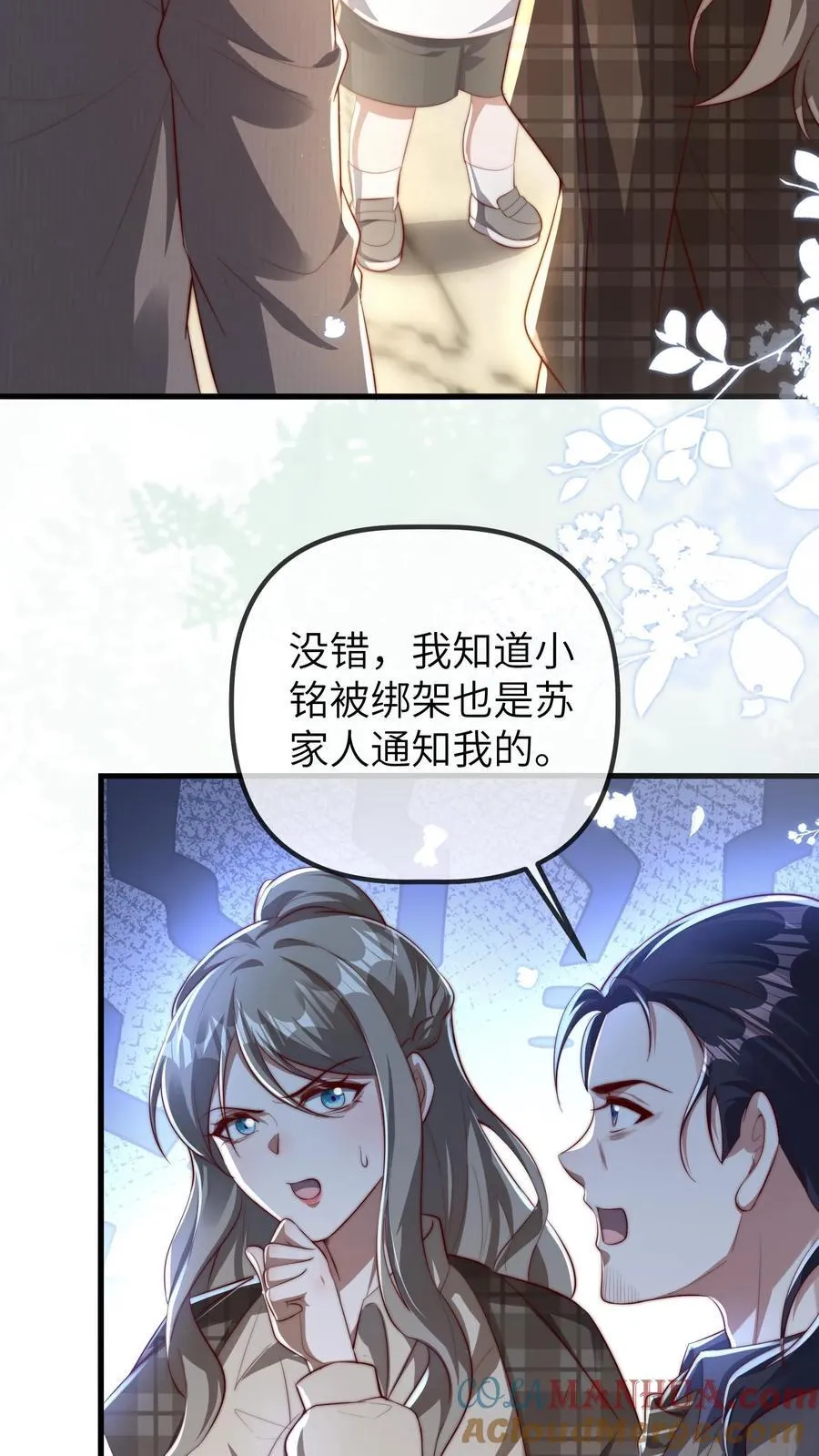 第201话 小胖的家庭地位 第15页