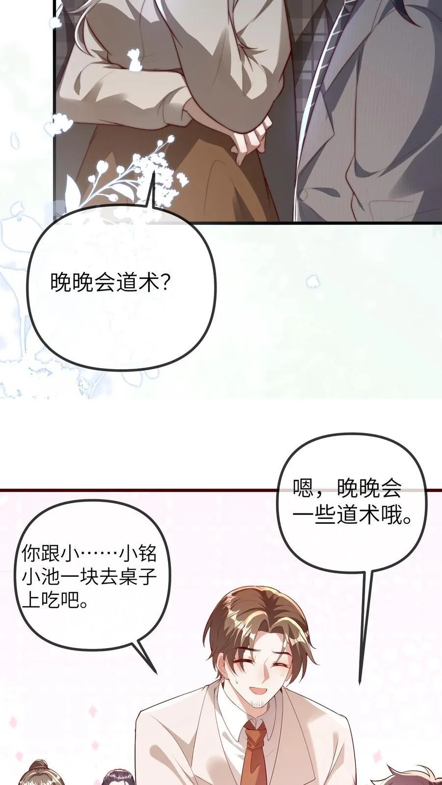 第201话 小胖的家庭地位 第16页
