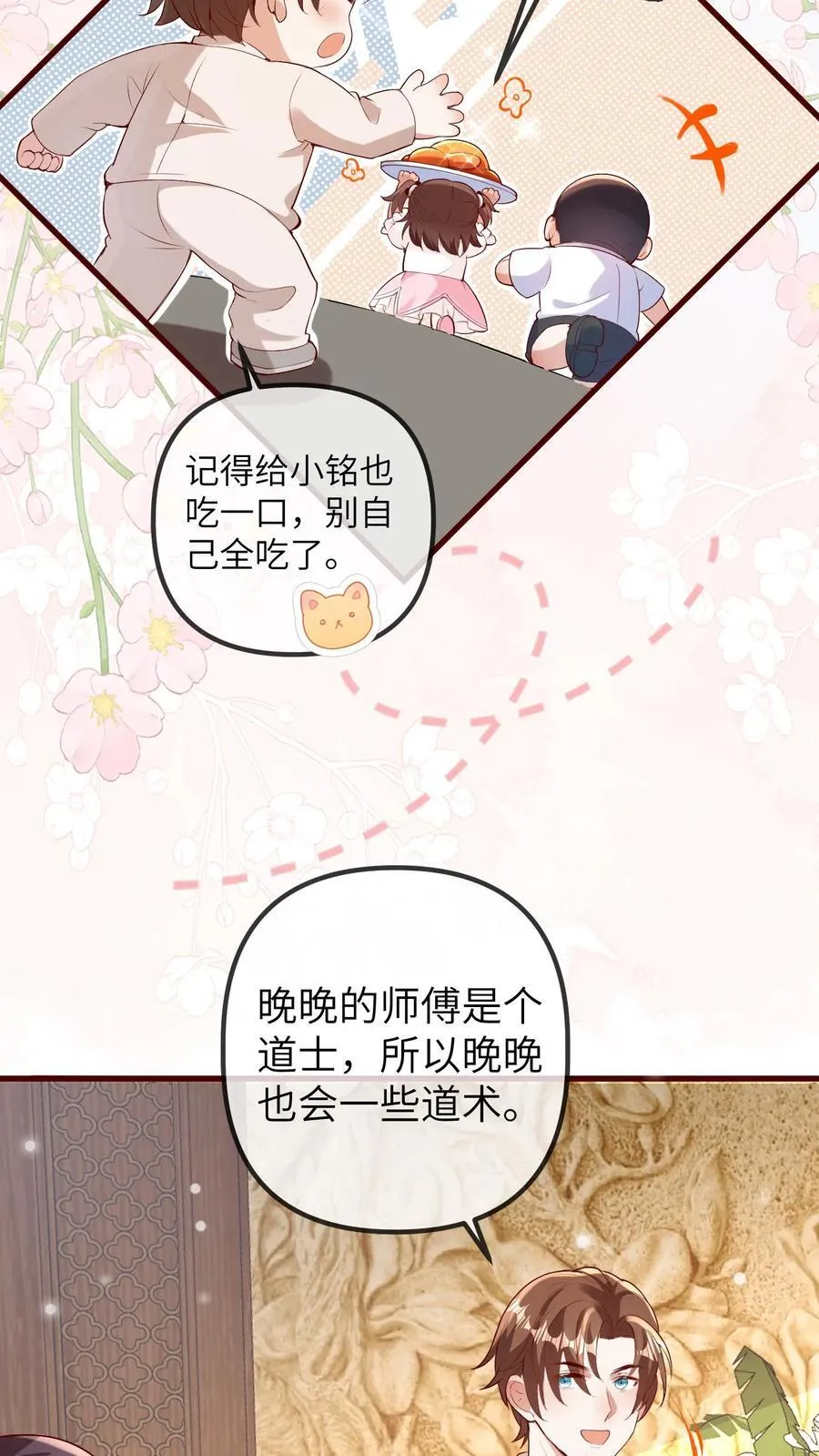 第201话 小胖的家庭地位 第18页