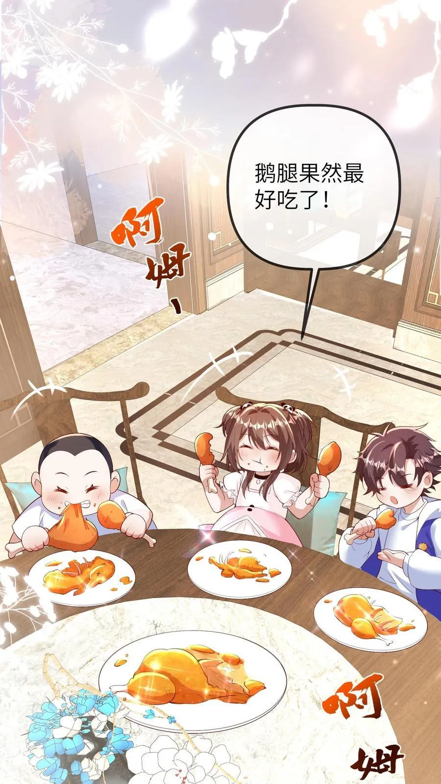第201话 小胖的家庭地位 第20页