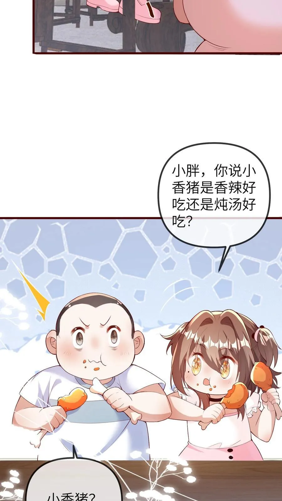 第201话 小胖的家庭地位 第22页