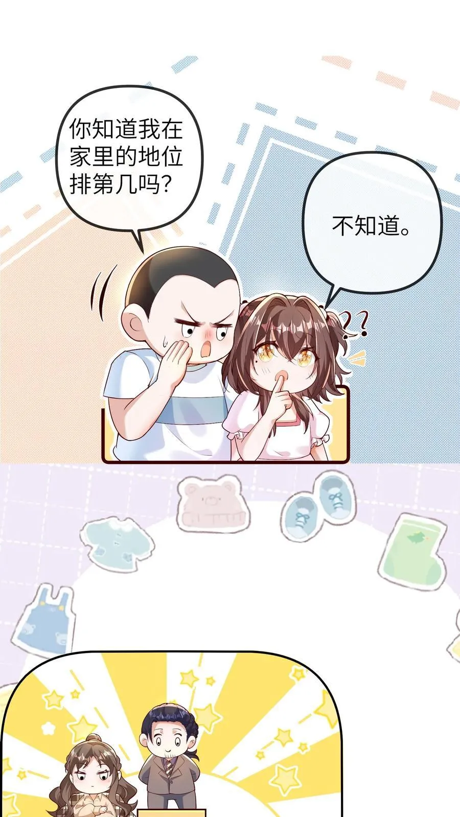 第201话 小胖的家庭地位 第24页
