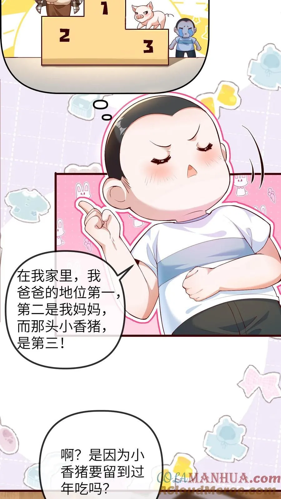 第201话 小胖的家庭地位 第25页