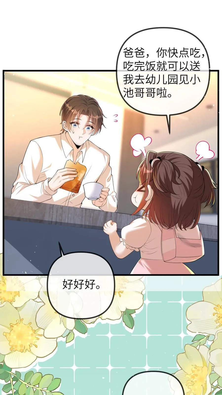 第202话 这孩子最好骗 第2页