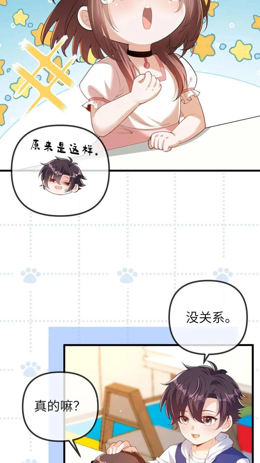 第202话 这孩子最好骗 第6页