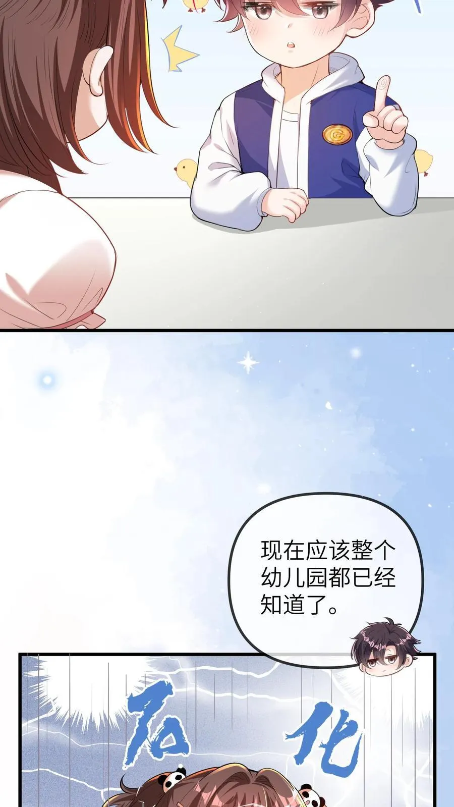 第202话 这孩子最好骗 第8页