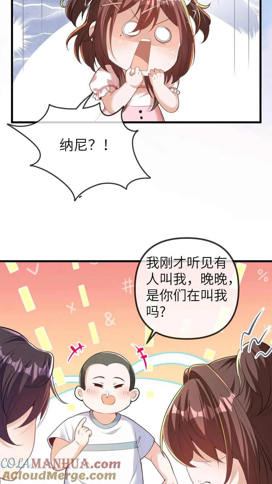 第202话 这孩子最好骗 第9页