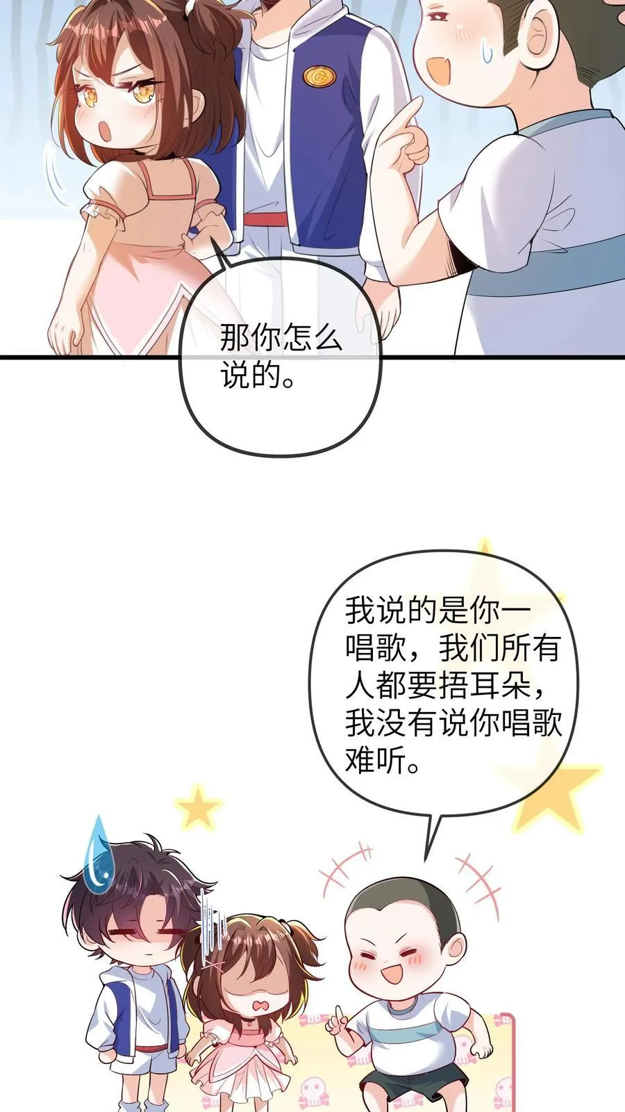 第202话 这孩子最好骗 第16页