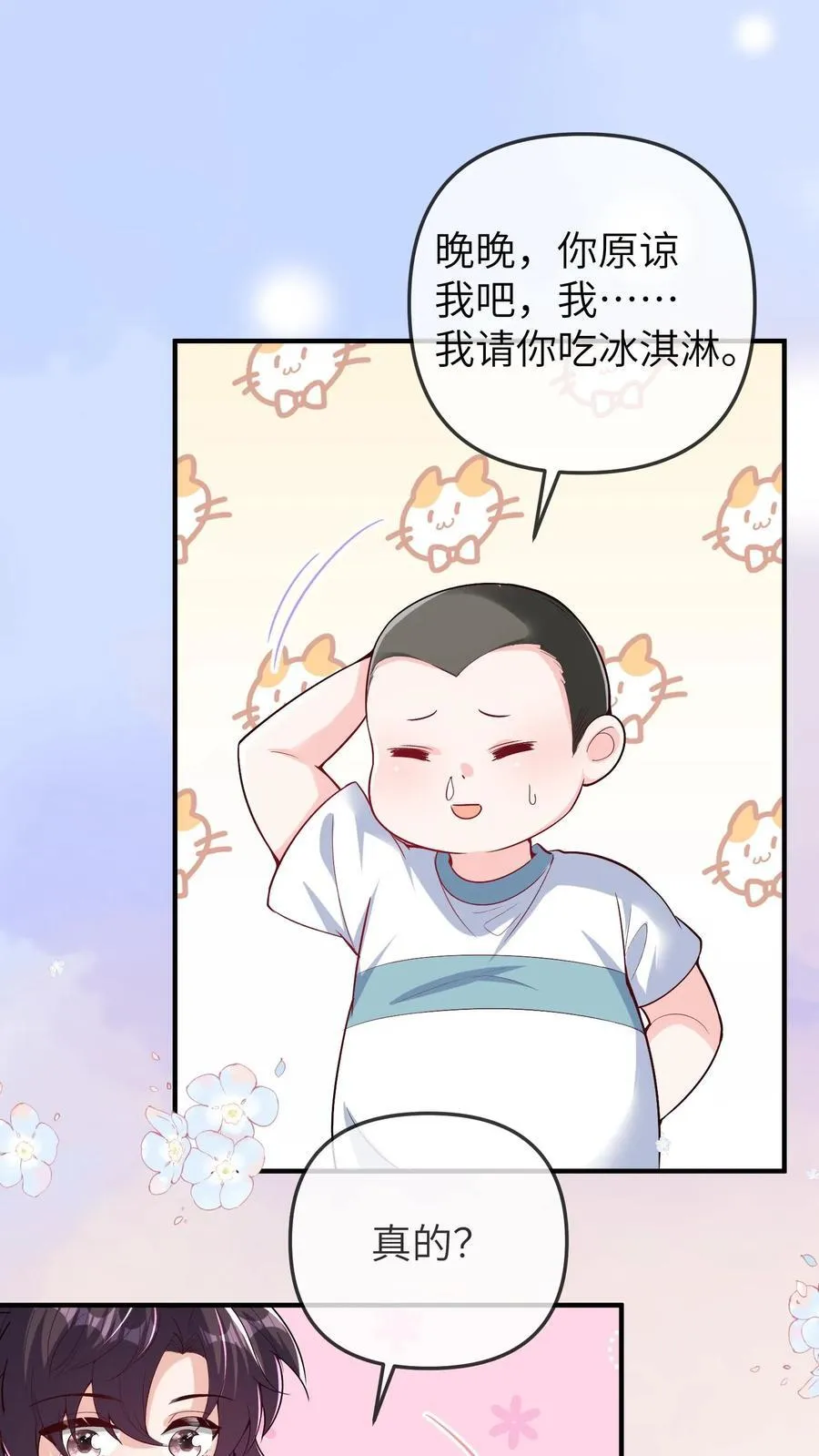 第202话 这孩子最好骗 第18页