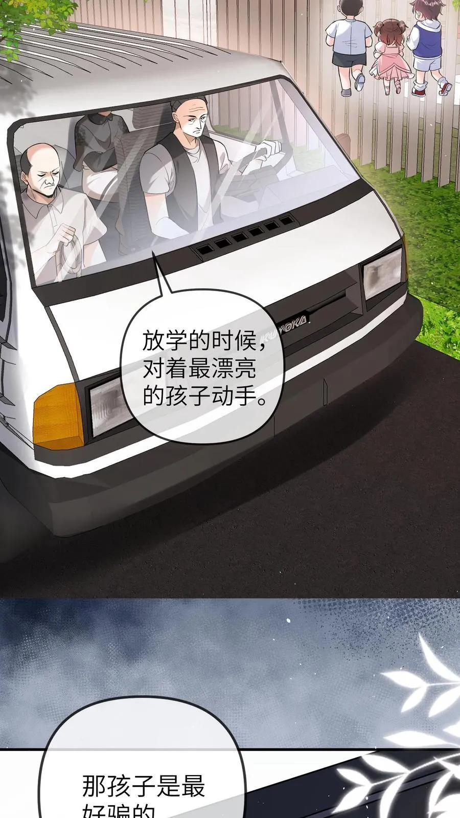 第202话 这孩子最好骗 第24页