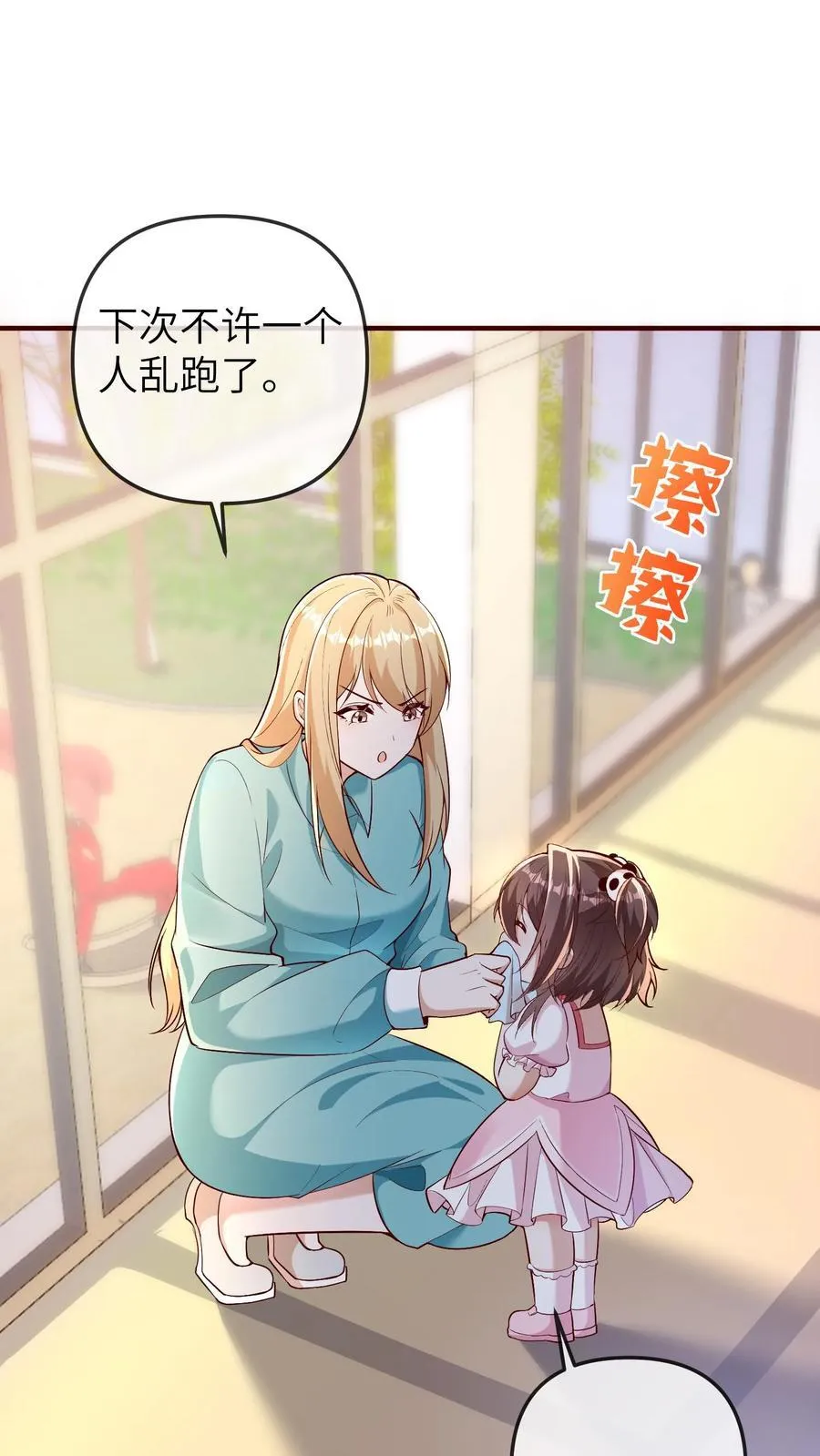 第203话 我是着孩子的外婆 第2页