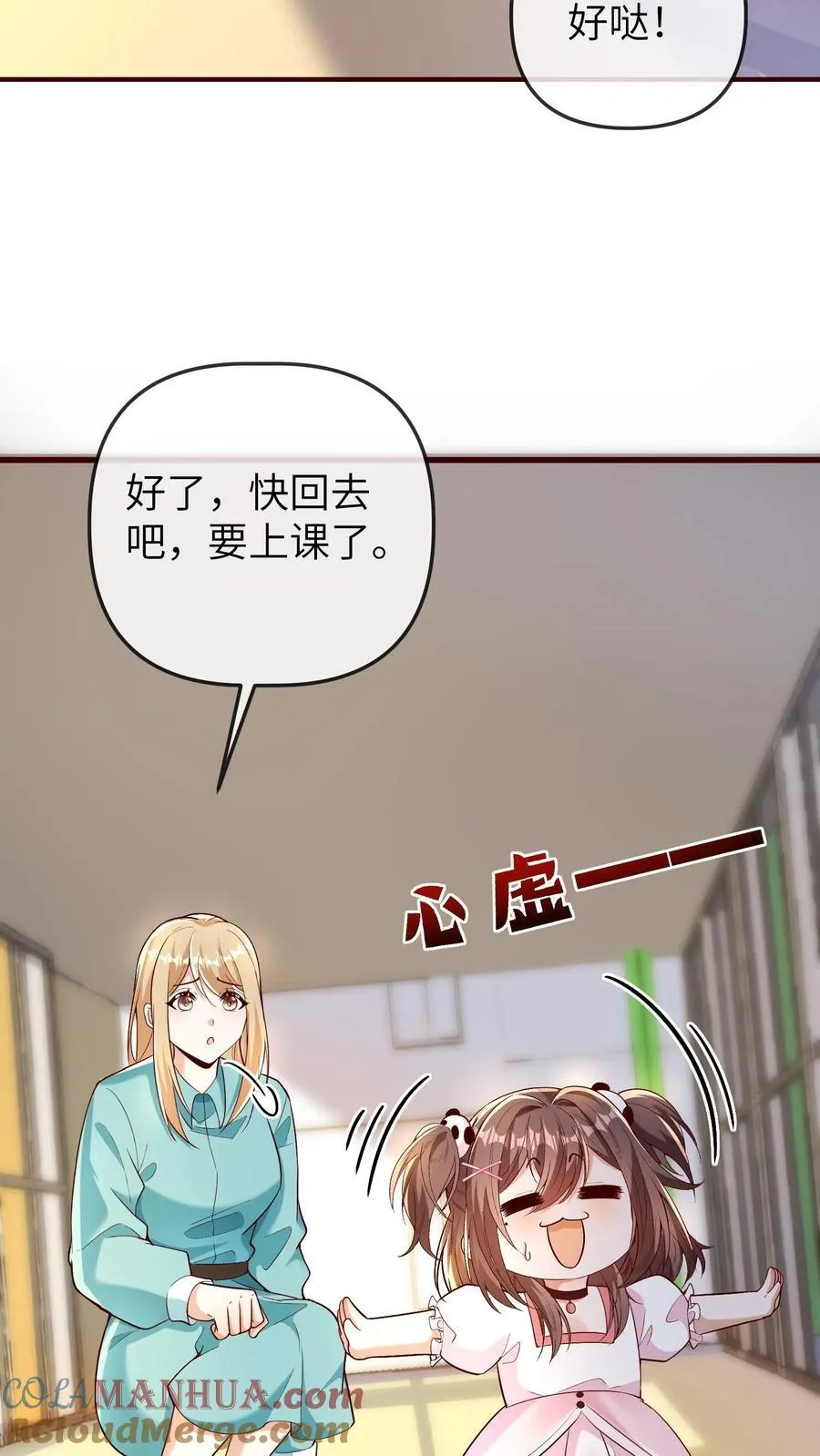 第203话 我是着孩子的外婆 第3页