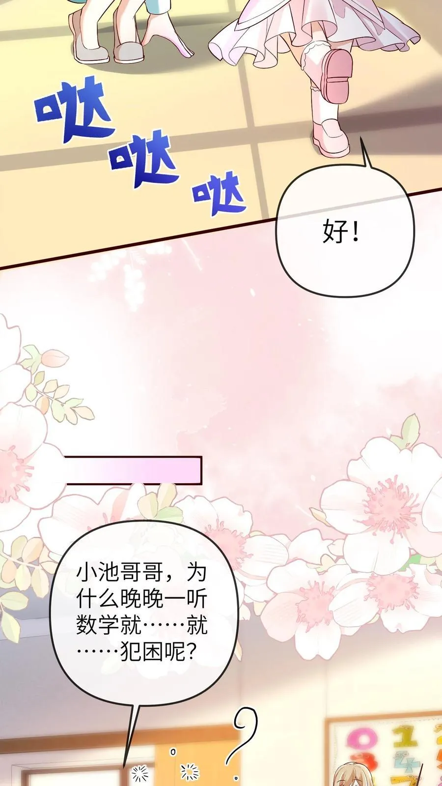 第203话 我是着孩子的外婆 第4页