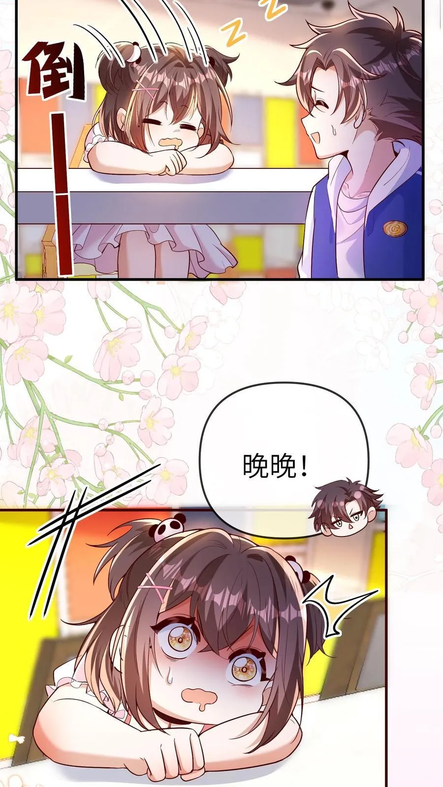 第203话 我是着孩子的外婆 第6页