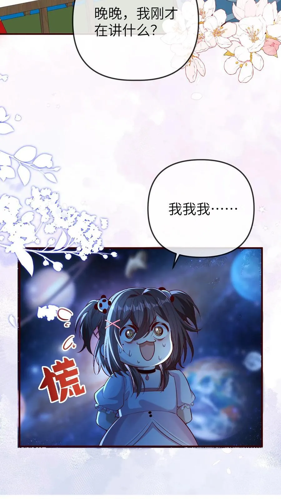 第203话 我是着孩子的外婆 第8页