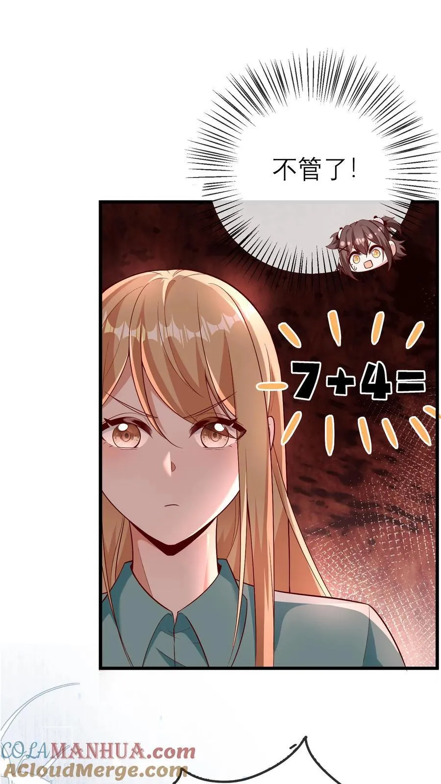 第203话 我是着孩子的外婆 第9页