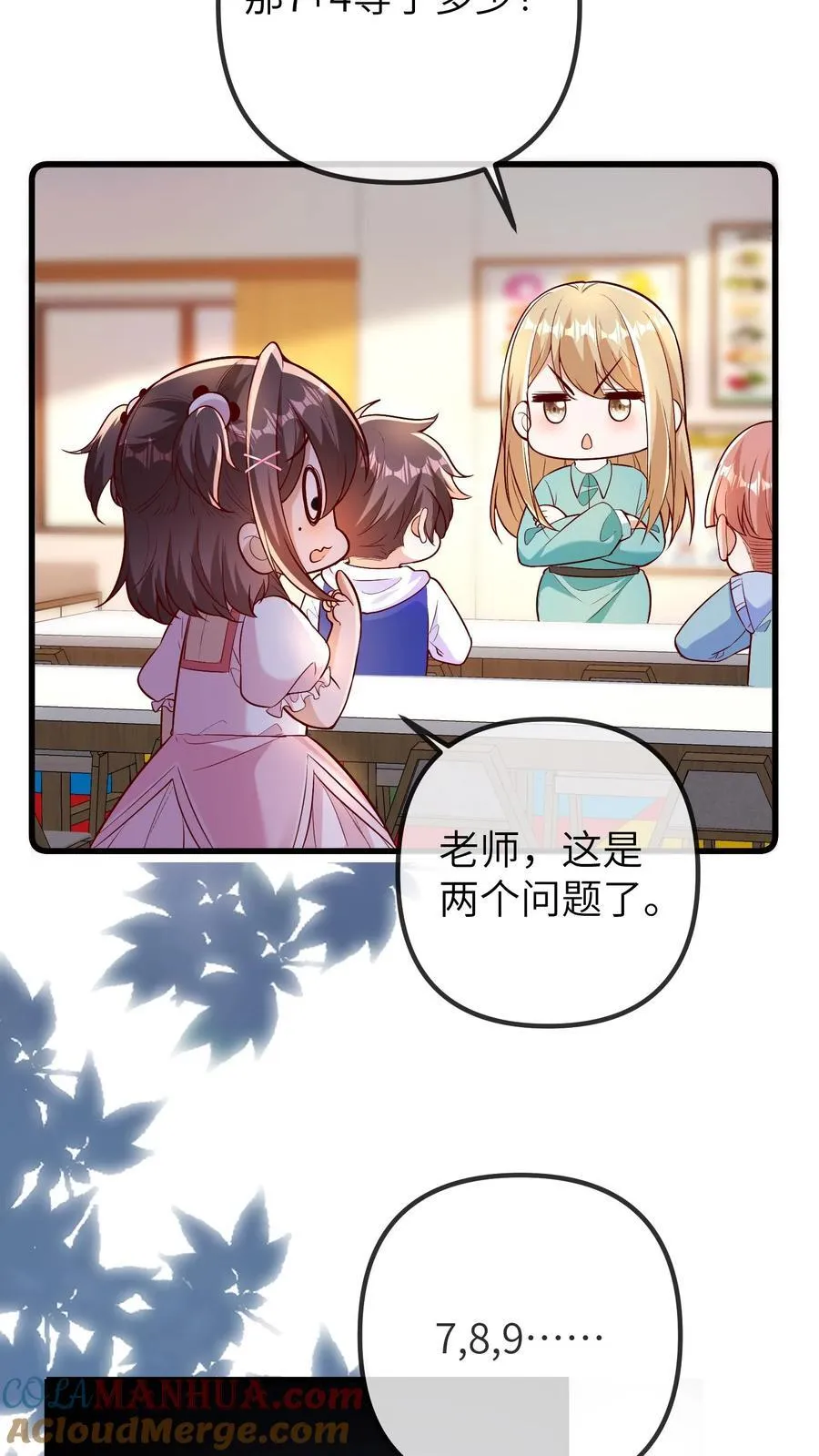 第203话 我是着孩子的外婆 第11页