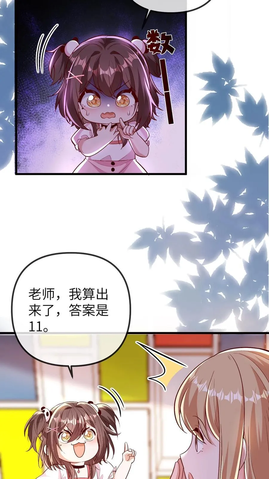 第203话 我是着孩子的外婆 第12页