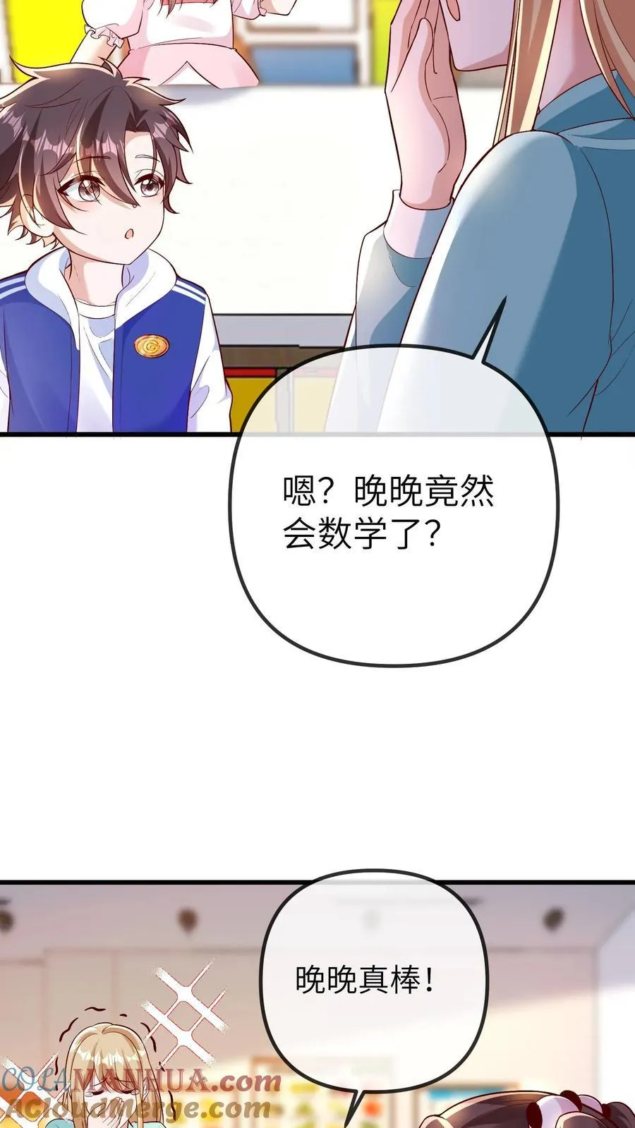 第203话 我是着孩子的外婆 第13页