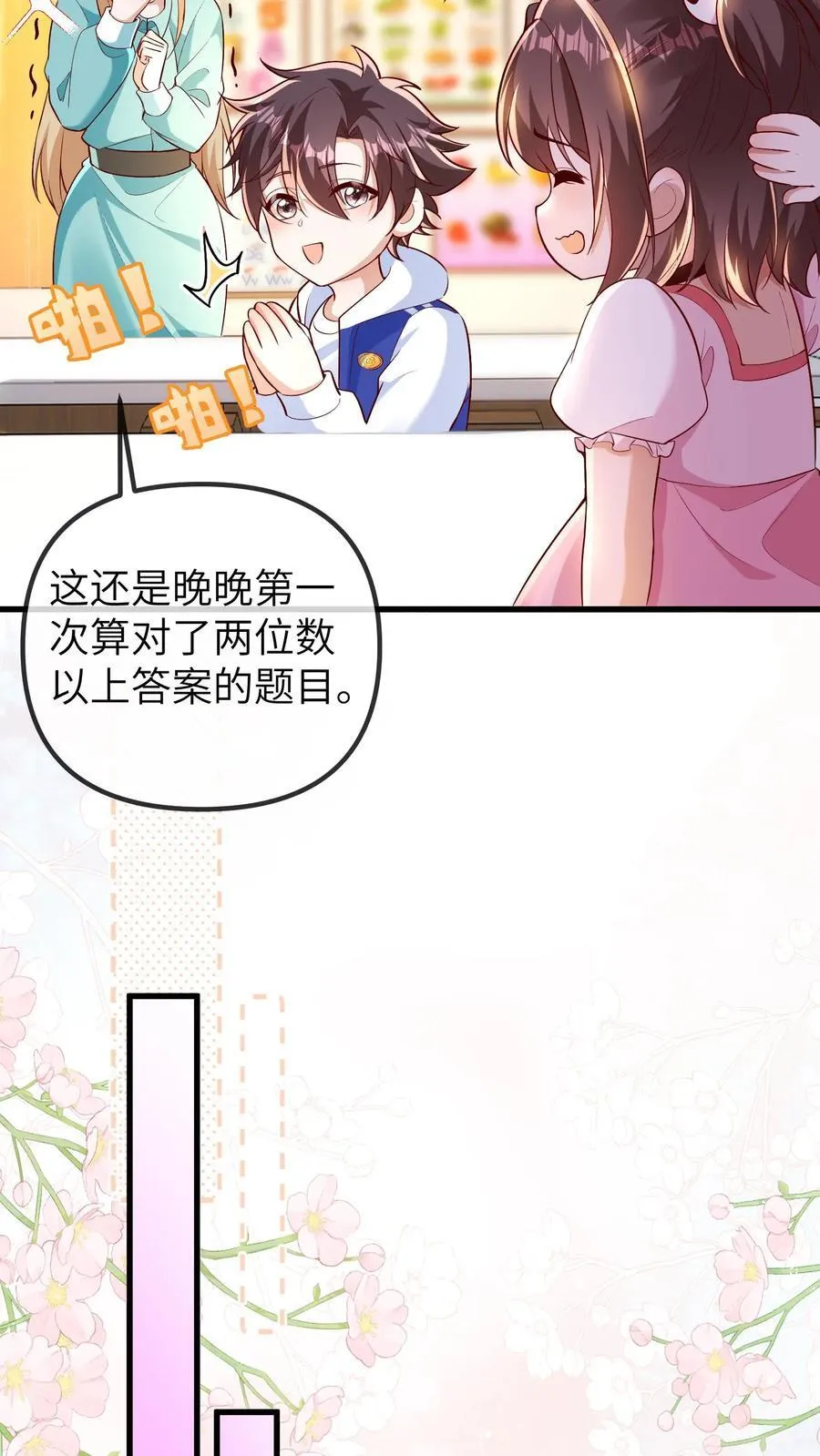 第203话 我是着孩子的外婆 第14页
