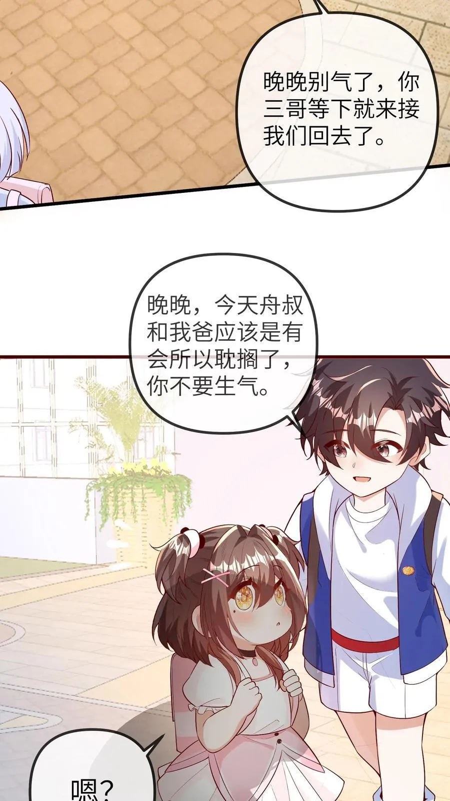 第203话 我是着孩子的外婆 第16页