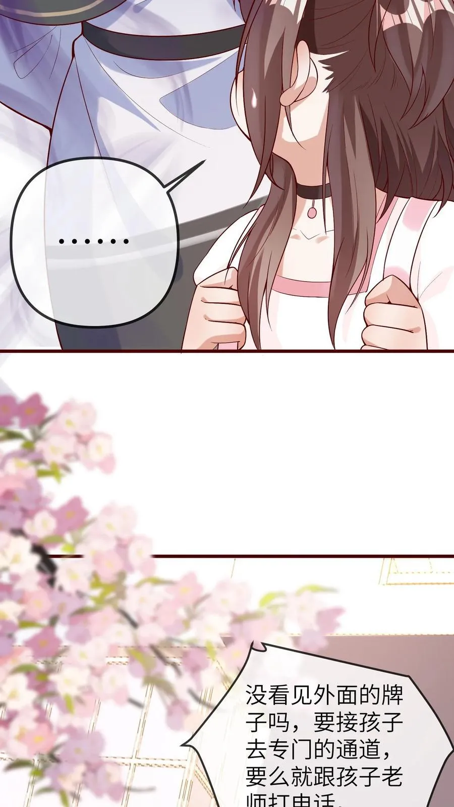 第203话 我是着孩子的外婆 第18页