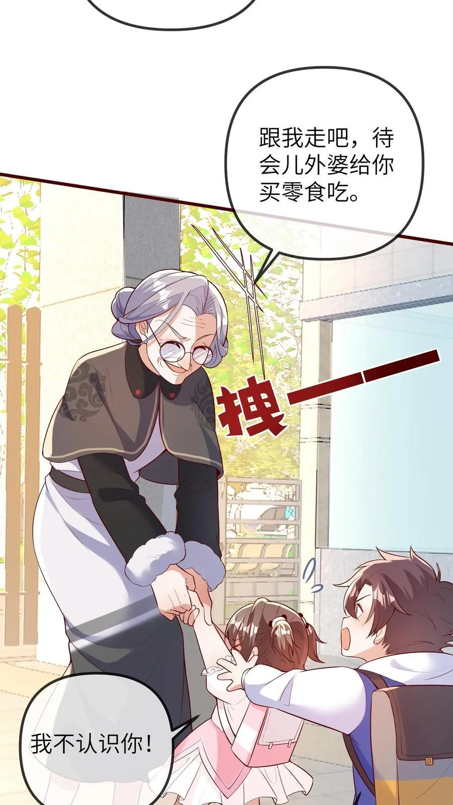 第203话 我是着孩子的外婆 第20页