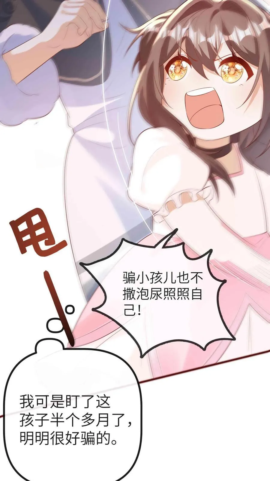 第204话 人贩子 第6页