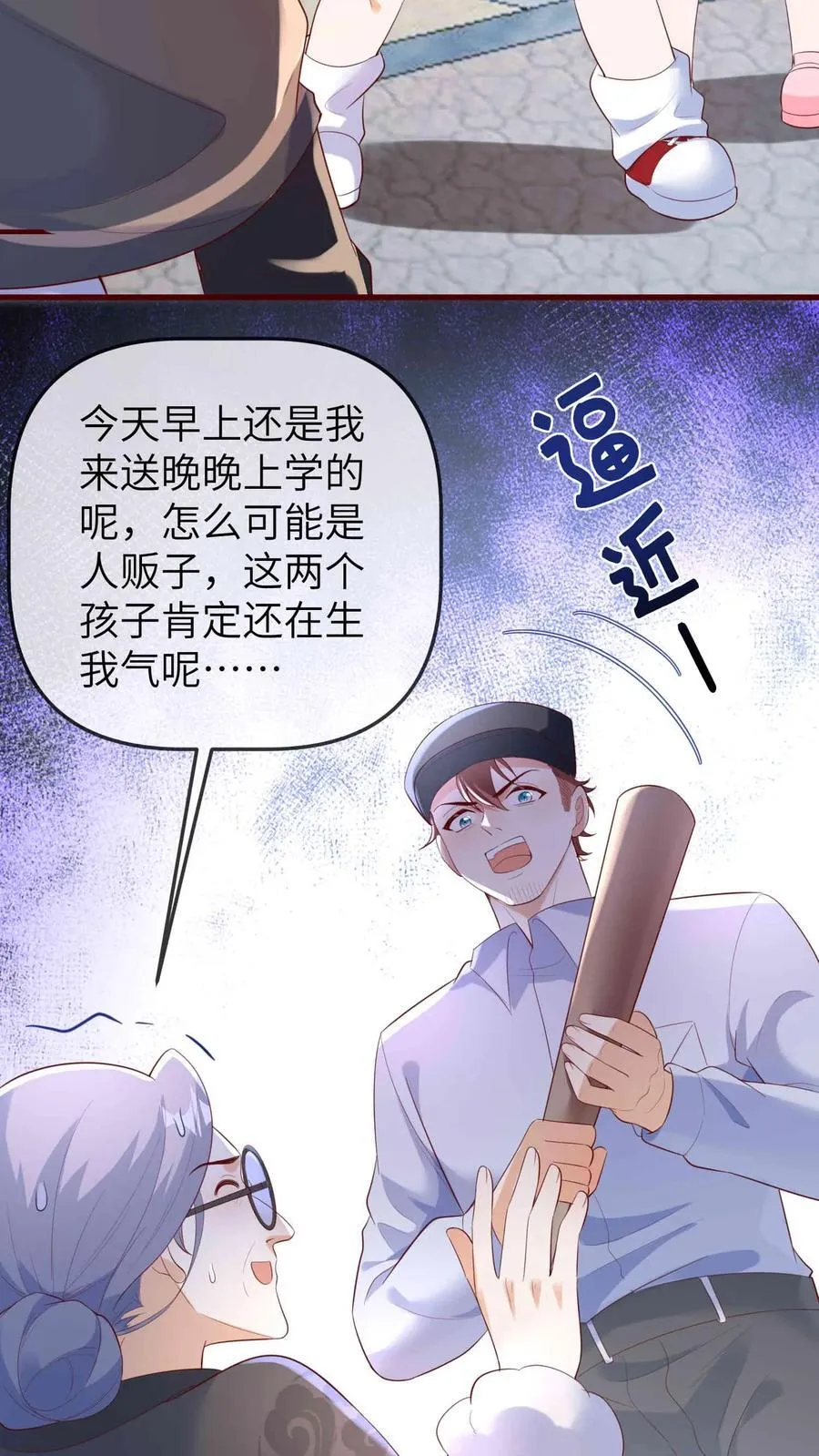 第204话 人贩子 第8页