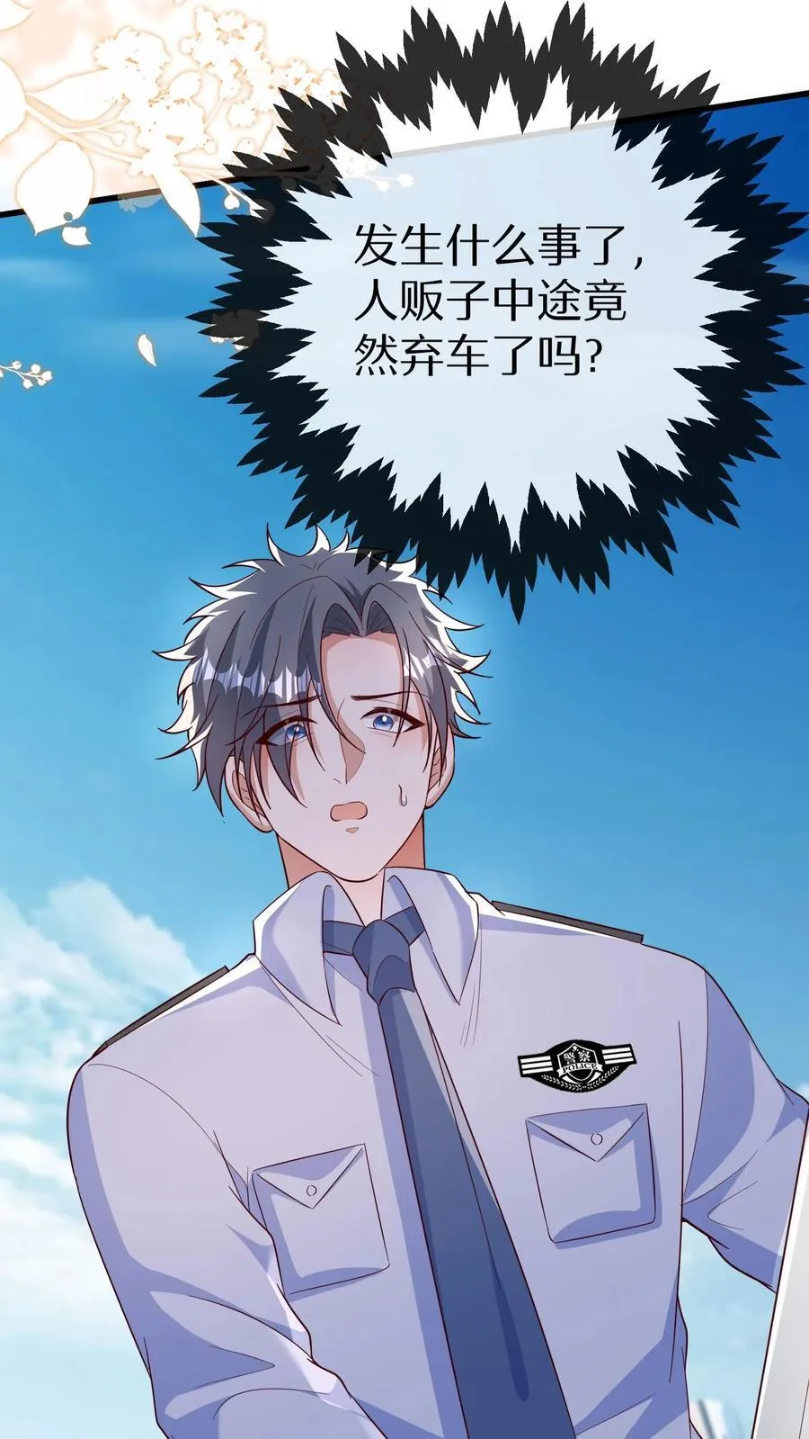 第204话 人贩子 第24页