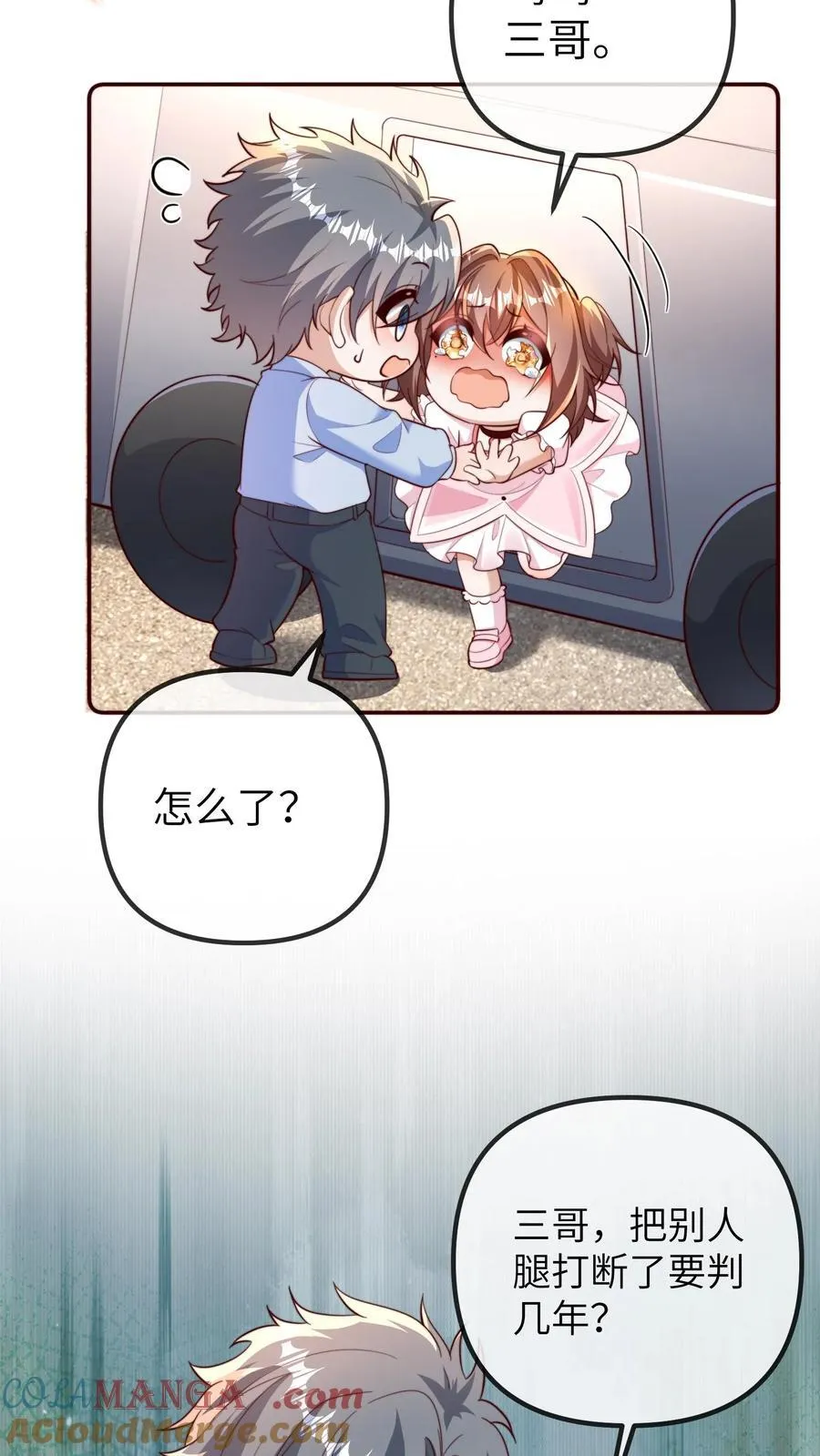 第205话 三哥，你抓我坐牢吧 第5页