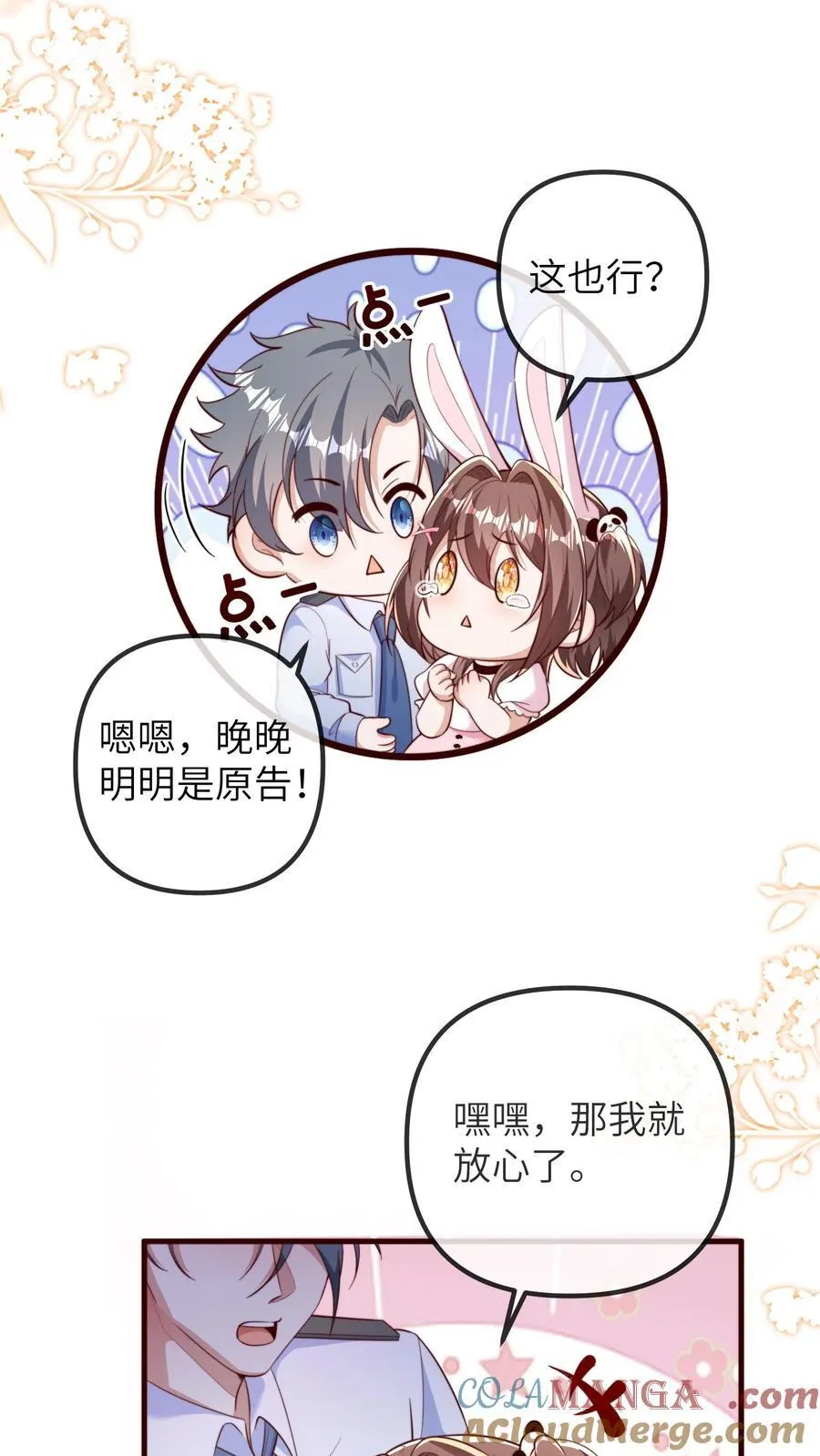 第205话 三哥，你抓我坐牢吧 第9页