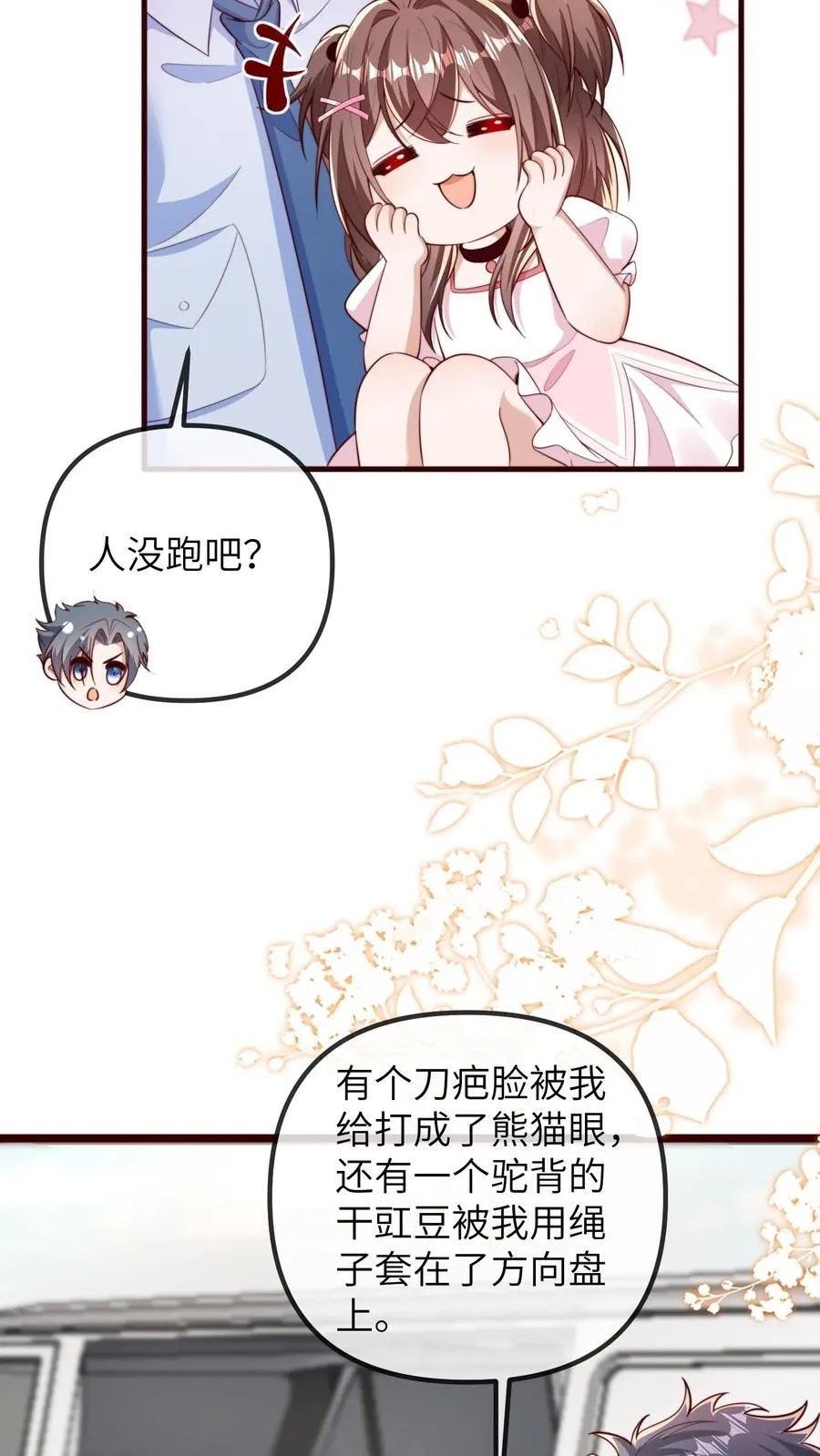 第205话 三哥，你抓我坐牢吧 第10页