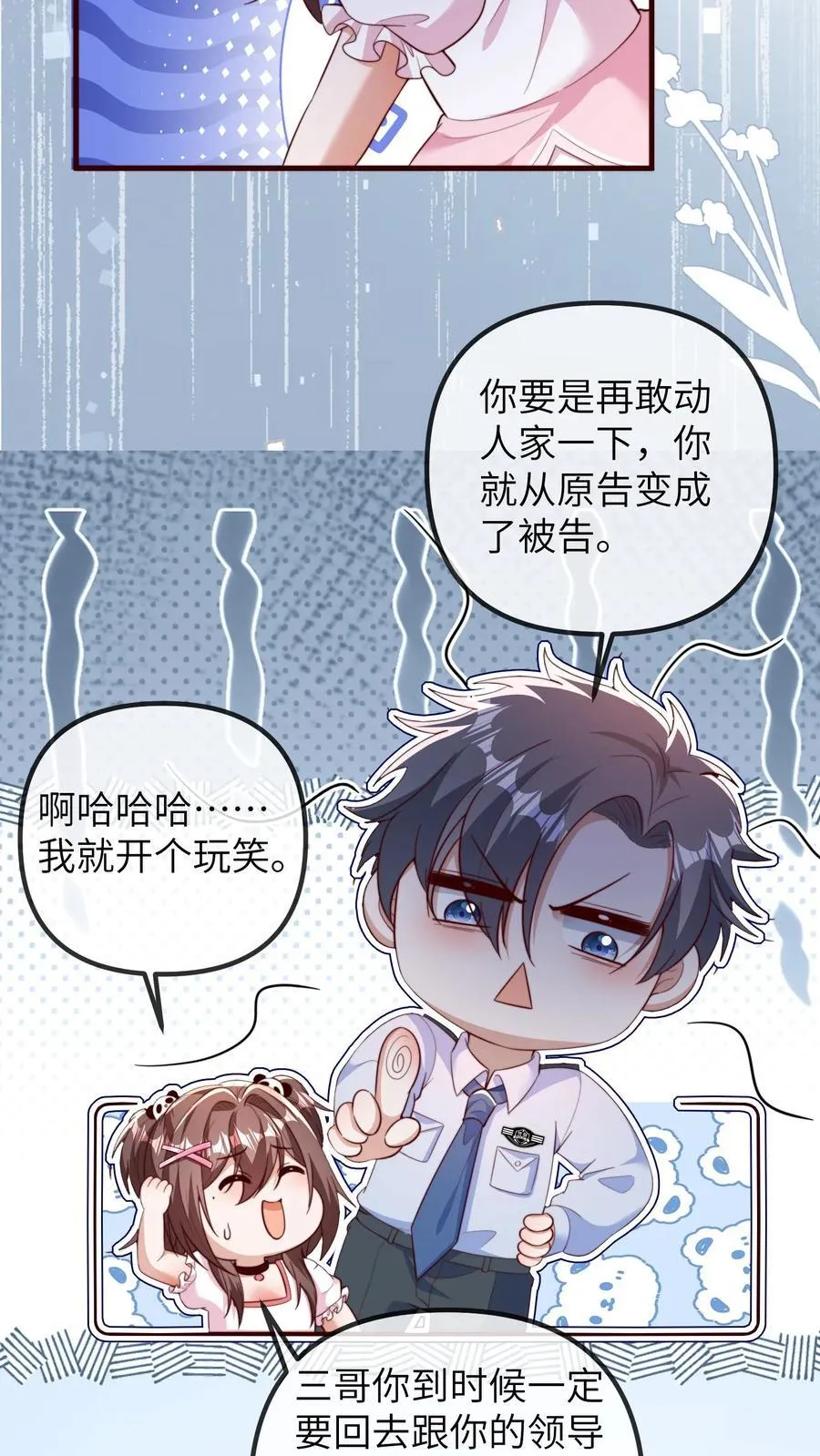 第205话 三哥，你抓我坐牢吧 第22页
