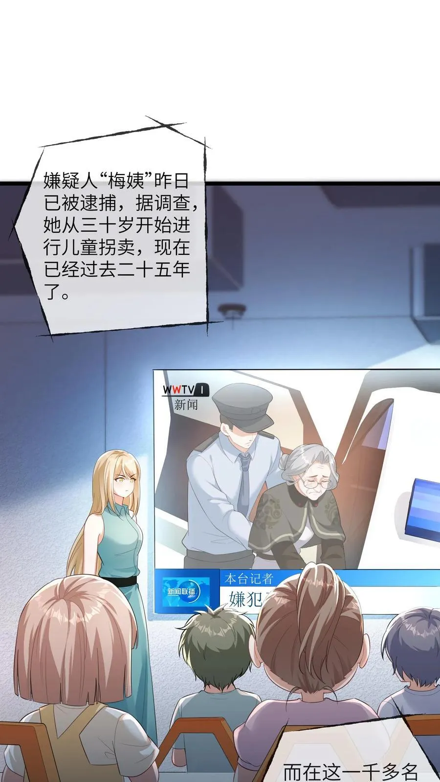 第206话 儿童节风波 第2页