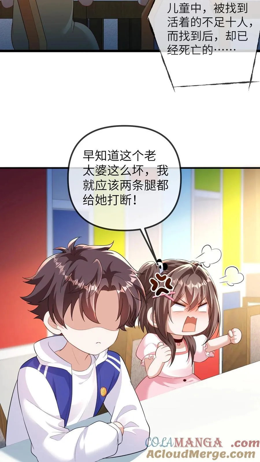 第206话 儿童节风波 第3页