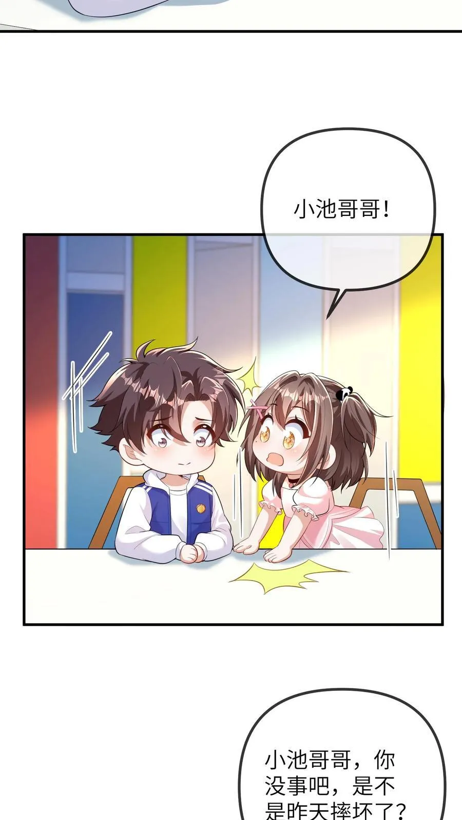第206话 儿童节风波 第4页