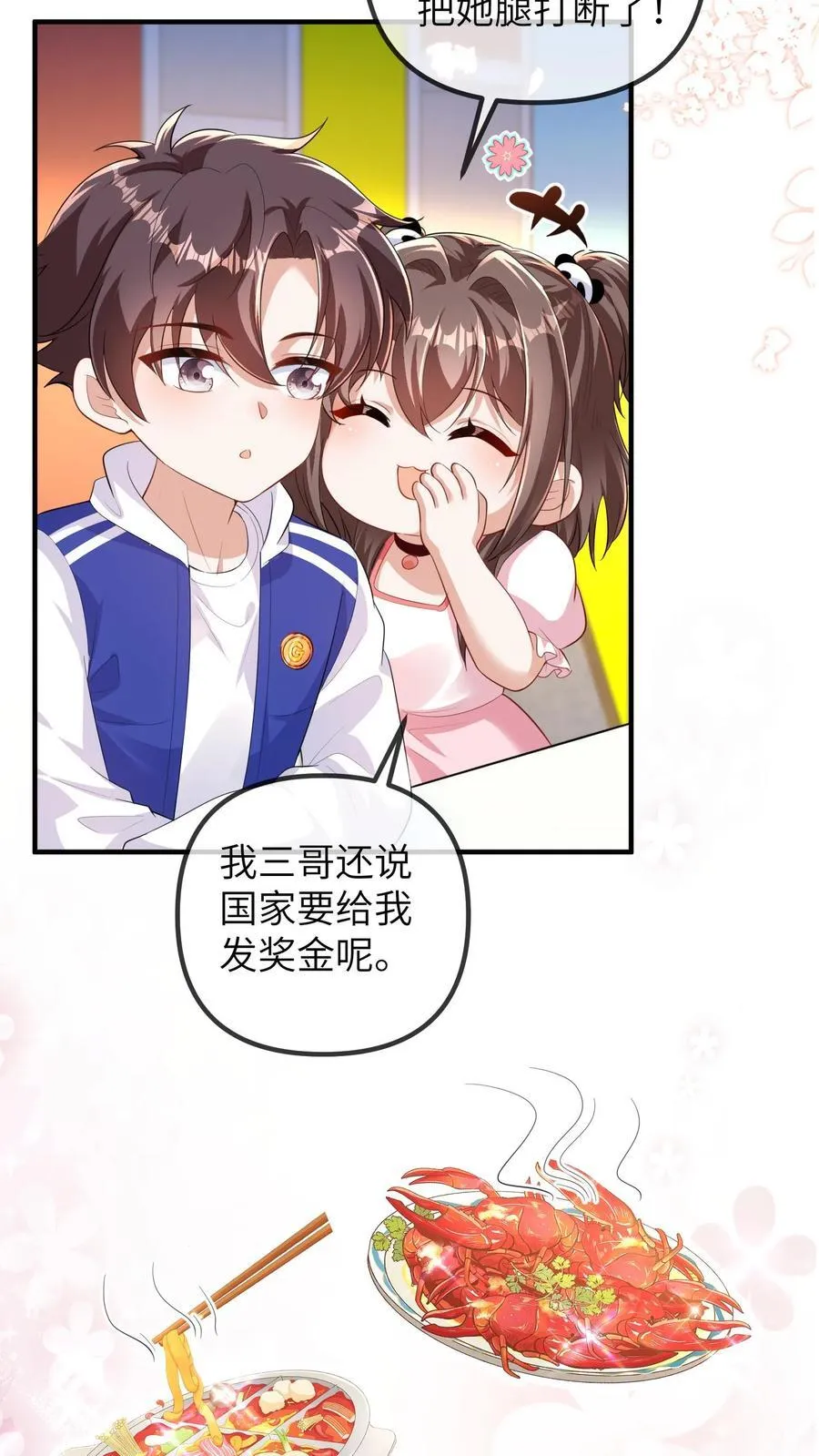 第206话 儿童节风波 第6页