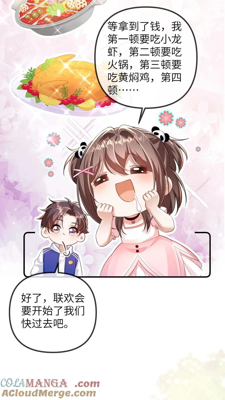 第206话 儿童节风波 第7页