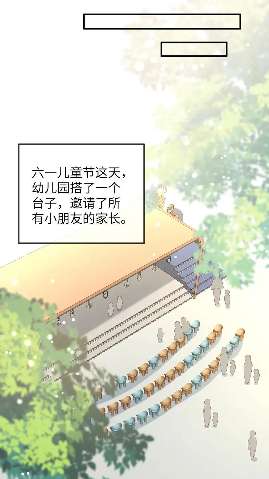 第206话 儿童节风波 第8页