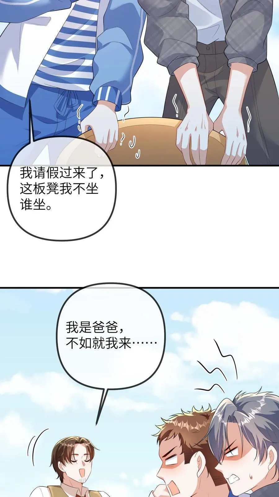 第206话 儿童节风波 第10页